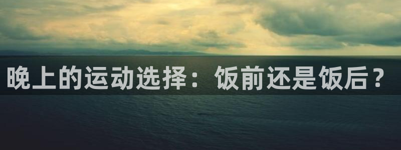 意昂2代理